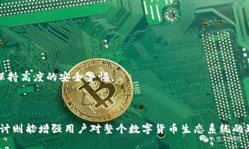   深入解析Block Token钱包：安全存储与便捷交易的完美结合 / 
 guanjianci Block Token钱包, 数字资产, 加密货币, 钱包安全 /guanjianci 

## 内容主体大纲

1. 引言
   - 数字货币的兴起
   - 钱包的重要性
   - Block Token钱包的概述

2. 什么是Block Token钱包？
   - Wallet的基本概念
   - Block Token钱包的特点
   - 适合的用户群体

3. Block Token钱包的安全性
   - 私钥管理
   - 多重签名机制
   - 二次验证功能

4. Block Token钱包的使用指南
   - 下载与安装
   - 创建钱包
   - 转账与收款
   - 查询交易记录

5. 区块链技术与Block Token钱包的关系
   - 简述区块链概念
   - Block Token钱包如何运作
   - 区块链技术的优势

6. 未来的Block Token钱包发展趋势
   - DeFi与钱包的结合
   - 无法否认的区块链市场潜力
   - 用户体验的提升

7. 相关问题探讨
   - 问题1：Block Token钱包是否安全？
   - 问题2：如何选择合适的钱包？
   - 问题3：Block Token钱包支持哪些数字资产？
   - 问题4：Block Token钱包的费用结构是什么？
   - 问题5：如何恢复丢失的钱包？
   - 问题6：Block Token钱包与其他钱包的对比
   - 问题7：如何提升自身的数字货币安全意识？

---

### 引言

随着区块链技术的迅猛发展，数字货币的使用逐渐普及。无论是在投资、交易，还是在日常消费中，数字货币都扮演着越来越重要的角色。因此，在这个大环境下，选择一个可靠且安全的钱包就显得尤为重要。本文将深入探讨Block Token钱包的各方面特性，帮助广大用户更好地理解和使用这一工具。

### 什么是Block Token钱包？

Block Token钱包是一种用于存储、交易数字货币的软件。钱包的基本功能是为用户提供一个安全的环境来管理他们的数字资产。Block Token钱包以其独特的功能和用户友好的界面，成为许多新用户的首选。

与其他传统钱包相比，Block Token钱包在用户体验和安全性方面都有着明显的优势。这个钱包不仅支持多种加密货币的存储和交易，还配备了一些先进的安全首次录制技术，以保护用户的资产。

### Block Token钱包的安全性

安全性是每个用户在选择数字钱包时最为关注的问题之一。Block Token钱包采用了最新的加密技术和多重安全措施，以确保用户的资产安全。首先，私钥的管理至关重要，Block Token钱包采取了分散的存储方式，以最大限度降低私钥被盗的风险。

其次，钱包还实现了多重签名机制，这意味着用户必须授权多个设备才能完成交易。此外，二次验证功能为用户提供了额外层次的安全保护，确保只有授权用户才能进行交易。

### Block Token钱包的使用指南

对于新用户来说，使用Block Token钱包并不复杂。首先，用户需要下载并安装钱包应用。安装完成后，用户可以根据提示创建自己的钱包，并设置安全密码。创建完成后，用户便可以轻松地进行数字资产的转账与收款操作。

除了基本的转账与收款功能，Block Token钱包还提供了实时交易记录查询功能，方便用户随时了解自己的资产状况。

### 区块链技术与Block Token钱包的关系

区块链是支撑所有加密货币的基础技术。Block Token钱包通过与区块链网络的连接，实现数字资产的管理和交易。其核心在于，每一笔交易都被记录在区块链上，这使得交易过程透明且易于追溯。

通过了解区块链的运作机制，用户可以更好地理解Block Token钱包的功能与优势，做出更为明智的投资决策。

### 未来的Block Token钱包发展趋势

展望未来，Block Token钱包在许多方面都有很大的发展潜力。随着去中心化金融（DeFi）平台的兴起，Block Token钱包将可能与这些平台结合，实现更多样化的功能。此外，随着技术的不断进步，用户体验也会持续提升，提供更便捷的交易方式。

### 相关问题探讨

#### 问题1：Block Token钱包是否安全？

用户在选择数字钱包时，首先关心的就是安全性。Block Token钱包采用了多种安全措施，包括加密存储、私钥管理、多重签名、实时监控等，使得用户的资产得以安全保障。我们将对这些安全机制进行详细分析。

#### 问题2：如何选择合适的钱包？

选择合适的钱包需要考虑多个因素，包括资产安全、支持的加密货币种类、用户使用习惯、手续费等等。我们将深入探讨每个因素的影响，帮助用户做出明智的选择。

#### 问题3：Block Token钱包支持哪些数字资产？

包含的资产类型是判断钱包优劣的重要标准之一。我们将列举Block Token钱包支持的数字资产种类，并分析其对用户的意义。

#### 问题4：Block Token钱包的费用结构是什么？

了解费用结构对用户在使用钱包时进行合理支出是很重要的。我们将详细介绍Block Token钱包的费用组成，包括转账费、提现费等。

#### 问题5：如何恢复丢失的钱包？

钥匙丢失可能导致资产的不可逆转的损失。我们将提供一些建议，帮助用户了解如何安全备份和恢复钱包。

#### 问题6：Block Token钱包与其他钱包的对比

市场上有很多数字钱包，我们将从安全性、用户体验、支持信任等多个维度来对比Block Token钱包与其他钱包的特点。

#### 问题7：如何提升自身的数字货币安全意识？

虽然系统具备安全机制，但用户的安全意识同样重要。我们将总结出一系列建议，帮助用户在使用Block Token钱包的过程中保持高度的安全警惕。

---

上述内容大纲展示了对Block Token钱包的全面解析，包括安全性、使用指南、与区块链的关系等多个方面。每个问题的深入探讨则能增强用户对整个数字货币生态系统的理解与信任。接下来，将逐一详细介绍这些问题以及相关内容，以满足用户的需求。