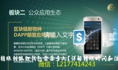 以太坊转账到狐狸钱包需