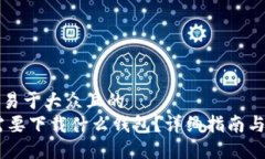 思考一个易于大众且的 