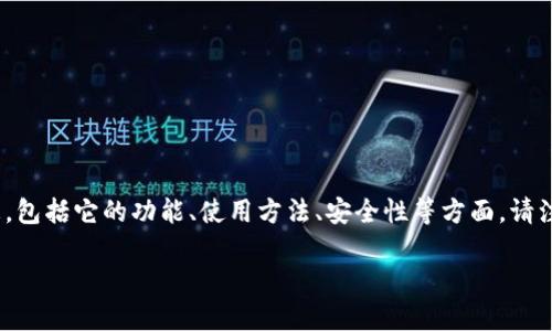 紧急说明:在下面的内容中,我们将探讨“BT Plus Token钱包”的相关信息,包括它的功能、使用方法、安全性等方面。请注意,涉及加密货币和钱包的内容可能会随时变化,投资前请务必做足功课。
biatotiBT Plus Token钱包:加密资产管理新选择