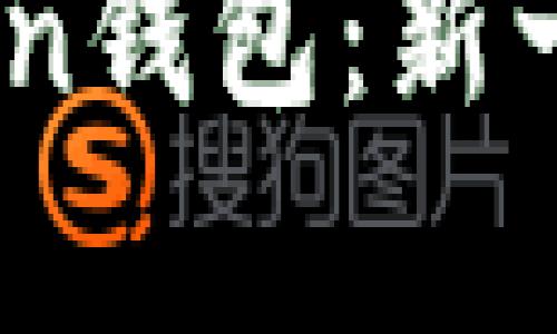 全面解析Super Token钱包:新一代加密资产管理工具