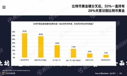 以太坊钱包转账额度详解:安全性与费用的全面分析