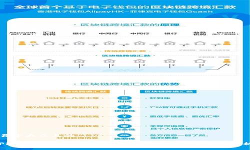 易于大众且的
Plus Token数字货币钱包是否合法?全面解析