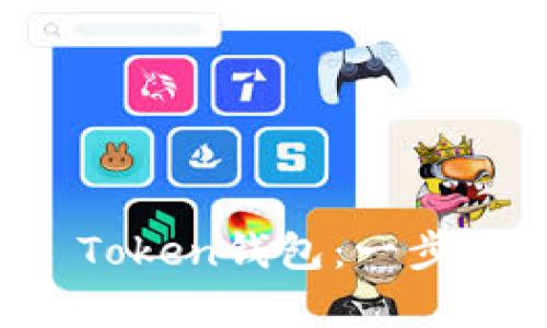 如何注册Plus Token钱包：一步一步的简单指南