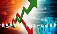 ### 当前钱包链路与Token不