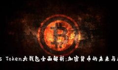 Plus Token大钱包全面解析：