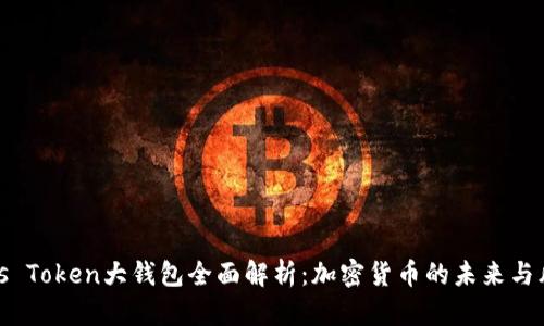 Plus Token大钱包全面解析:加密货币的未来与风险