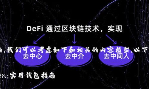 为了创造一个符合和传播需求的,我们可以考虑如下和相关的内容框架。以下是满足您要求的、关键词及大纲。
如何安全存储和管理Doge Token:实用钱包指南