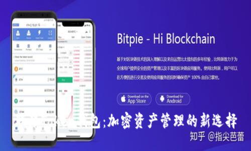 联邦Token钱包:加密资产管理的新选择