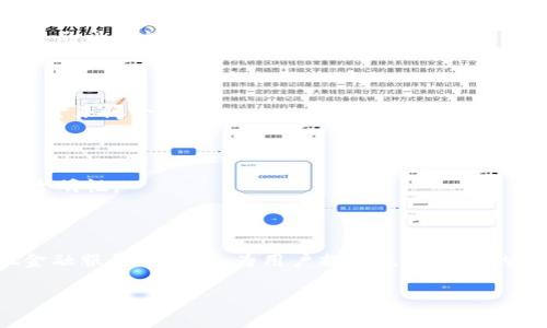 baioti免费下载比特币钱包：如何选择安全可靠的钱包并快速上手/baioti

比特币钱包, 下载比特币钱包, 如何选择比特币钱包, 比特币安全/guanjianci

## 内容主体大纲

1. **引言**
   - 比特币及其重要性
   - 钱包的概念与分类

2. **为什么需要比特币钱包**
   - 保障资产安全
   - 方便日常交易

3. **比特币钱包的类型**
   - 热钱包与冷钱包
   - 软件钱包与硬件钱包
   - 移动钱包与桌面钱包

4. **如何选择合适的比特币钱包**
   - 钱包安全性
   - 用户体验
   - 兼容性与功能

5. **如何下载与安装比特币钱包**
   - 常见比特币钱包推荐
   - 下载步骤与注意事项
   - 安全性检查

6. **使用比特币钱包进行交易**
   - 如何发送与接收比特币
   - 交易技巧与注意事项

7. **常见问题解答**
   - 比特币钱包如何保障安全？
   - 热钱包和冷钱包的区别是什么？
   - 如何备份我的比特币钱包？
   - 遇到钱包问题该如何处理？
   - 比特币钱包有使用限制吗？
   - 如何确保下载的钱包是正品？
   - 比特币钱包的未来发展趋势？

## 内容扩展

### 引言

随着数字货币的蓬勃发展，比特币逐渐成为越来越多投资者和普通用户关注的焦点。对于比特币的使用者而言，拥有一个安全可靠的钱包显得尤为重要。比特币钱包不仅是存储数字资产的地方，也是我们进行日常交易和资金管理的工具。了解如何免费下载比特币钱包并选择合适的类型，对每一位用户来说愈发重要。

### 为什么需要比特币钱包

比特币钱包的主要功能是保障你的资产安全。将比特币存放在交易所虽然方便，但风险较高。一旦交易所发生安全问题或被黑客攻击，你的资产可能面临丢失的风险。此外，拥有自己的钱包能让用户更方便地进行日常交易，随时随地管理自己的比特币资产。

### 比特币钱包的类型

比特币钱包可以大致分为以下几种类型：

- **热钱包**：这种钱包是持续连接互联网的，可以快速进行交易，适合需要频繁交易的用户。 
- **冷钱包**：与互联网断开连接，安全性高，适合长期保存比特币的用户。
- **软件钱包**：作为一种应用程序，可以在手机或电脑上使用，随时管理资产。
- **硬件钱包**：物理设备，适合存储大量比特币的用户，安全性极高。
- **移动钱包**：方便在手机上使用，随时随地进行小额交易。
- **桌面钱包**：需要在电脑上下载和安装，适合更高频率的交易。

### 如何选择合适的比特币钱包

在选择比特币钱包时，用户应该考虑以下几个方面：

- **钱包安全性**：评估钱包的安全机制，包括私钥的管理方式、两步验证等。
- **用户体验**：选择界面友好的钱包，方便上手和使用。
- **兼容性与功能**：确保钱包支持主流的比特币交易功能，如多种货币的兑换等。

### 如何下载与安装比特币钱包

下载与安装比特币钱包的步骤一般为：

1. **选择钱包**：根据前述评估指标，选择合适的比特币钱包。
2. **访问官网**：务必访问钱包的官方网站，避免下载钓鱼软件。
3. **下载**：根据操作系统选择对应的版本下载。
4. **安装**：按照提示完成钱包的安装与设置。
5. **安全性检查**：安装后检查钱包的安全设置。

### 使用比特币钱包进行交易

使用比特币钱包进行交易非常简单：

1. 接收比特币：分享你的钱包地址给发送方即可。
2. 发送比特币：输入接收方地址，选择发送金额，确认后完成。

在进行交易时，用户需注意交易费用以及网络确认时间等。

### 常见问题解答

#### 比特币钱包如何保障安全？

比特币钱包的安全性主要依赖于几个方面：私钥的管理、钱包的安全机制、用户的使用习惯等。用户应务必保管好自己的私钥，并定期进行备份，启用两步验证等安全措施。此外，选择知名度高、评价优良的钱包也是保障资产安全的重要途径。

#### 热钱包和冷钱包的区别是什么？

热钱包是指连接互联网的钱包，适合频繁交易，但相对安全性较低。冷钱包则是与互联网断开连接的存储方式，安全性高，适合长期保存比特币。用户在选择时应根据自己的需求做出平衡。

#### 如何备份我的比特币钱包？

比特币钱包的备份方式多种多样，用户可以通过导出私钥、助记词或钱包文件的形式进行备份。务必妥善保管备份信息，确保在遭遇丢失或损坏时能够成功恢复资金。

#### 遇到钱包问题该如何处理？

如遇到钱包问题，用户首先应检查官方支持文档，了解常见故障的解决方法。如果问题无法解决，可以向钱包的客服求助。此外，参与一些相关的社区讨论也有助于获取帮助。

#### 比特币钱包有使用限制吗？

部分钱包可能会对交易限额、支持的国家或地区进行限制，用户在下载之前应仔细阅读相关条款。同时，用户需要遵守当地法律法规，确保资金来源合法。

#### 如何确保下载的钱包是正品？

确保下载钱包的正品，用户应访问官方网站，注意下载链接的准确性。此外，如果有条件，可以查看钱包的开源代码，确保其安全性和功能的透明性。

#### 比特币钱包的未来发展趋势？

随着区块链技术的不断发展，比特币钱包也将进化成更智能和安全的工具。预计未来会有更多新的安全机制、用户友好的功能以及与其他金融服务的整合，为用户提供更为便捷的体验。

以上为关于“免费下载比特币钱包”的主题内容与相关问题解答。希望这些信息能帮助你更好地理解和使用比特币钱包。