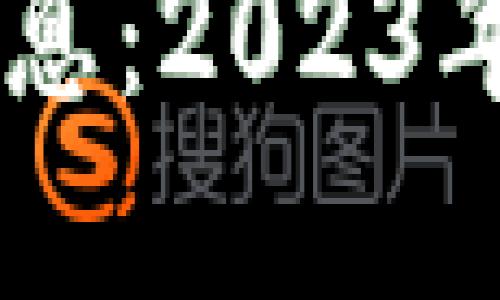 Plus Token国际钱包最新消息:2023年加密货币市场的动向和影响