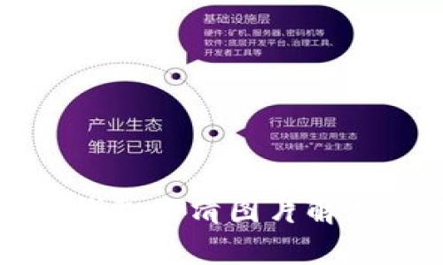 比特币官方钱包高清图片解析与使用指南