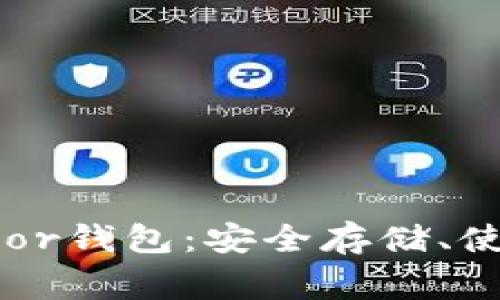 深入了解以太坊与Trezor钱包：安全存储、使用体验及常见问题解答