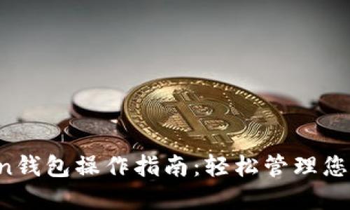 Plus Token钱包操作指南:轻松管理您的数字资产