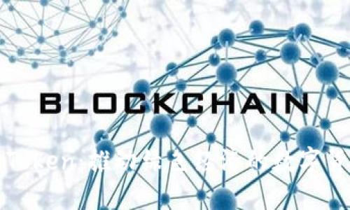 生态钱包Token:推动绿色经济的数字货币新潮流