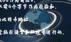 比特币钱包地址生成的伪