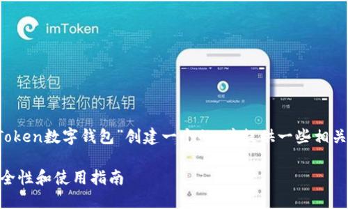 根据您的要求,我将为“Plus Token数字钱包”创建一个的,并提供一些相关关键词和内容大纲。请见下文:
了解Plus Token数字钱包:安全性和使用指南