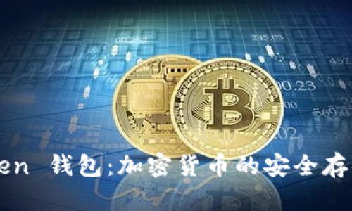 Pulse Token 钱包:加密货币的安全存储解决方案