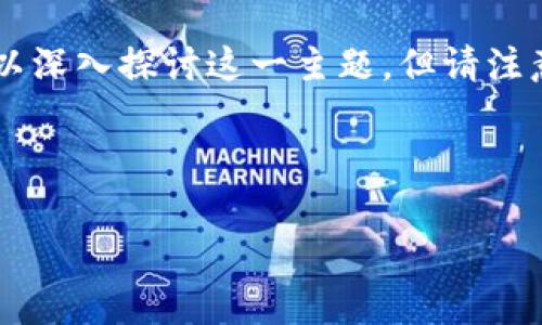 这是一个比较复杂的话题，尤其涉及到金融和法律。关于“Cloud Token 云钱包传销”，我们可以深入探讨这一主题。但请注意，参与任何形式的传销和非法金融活动是非常危险且可能违法的，以下内容仅作为信息分享。

### 

深入解析Cloud Token云钱包：是否真的涉及传销？