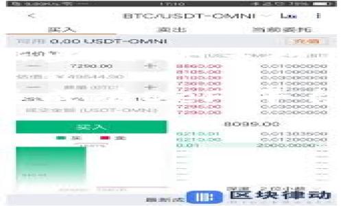 biao-ti/biao-ti  
Token钱包：真相揭秘与使用指南/Token

token钱包, 区块链, 数字资产, 加密货币/guanjianci

## 内容主体大纲

1. **引言**
   - Token钱包简介
   - 人们对Token钱包的误解和担忧

2. **Token钱包的发展历史**
   - 区块链技术的兴起
   - 钱包的演变与Token钱包的出现

3. **Token钱包的类型**
   - 热钱包与冷钱包的比较
   - 软件钱包与硬件钱包的优缺点

4. **Token钱包的安全性**
   - 钱包安全性的重要性
   - Token钱包的安全措施
   - 常见的安全隐患与防范

5. **如何选择适合的Token钱包**
   - 考虑的因素：安全性、用户体验、功能等
   - 推荐几款知名Token钱包

6. **Token钱包的使用指南**
   - 如何注册和设置Token钱包
   - 如何进行交易和转账
   - 常见问题解答

7. **Token钱包的未来展望**
   - 加密货币市场的趋势
   - Token钱包在未来的发展潜力

8. **结论**
   - 对Token钱包的全面认识
   - 投资和使用Token钱包的注意事项

## 详细内容

### 引言

随着区块链技术的迅猛发展，Token钱包作为存储和管理数字资产的重要工具，逐渐走入大众视野。然而，许多人对Token钱包仍然存在诸多疑问与误解，比如“Token钱包到底是真的假的？”这实际上是一个值得深入思考的问题。

在这篇文章中，我们将深入探讨Token钱包的真实情况，以及其在数字资产管理中的重要性。

### Token钱包的发展历史

#### 区块链技术的兴起

区块链技术自比特币诞生以来，便成为金融科技领域的热门主题。其去中心化和透明性的特征，使得越来越多的人开始关注和参与。随之而来的，数字资产的管理需求也日益增长。

#### 钱包的演变与Token钱包的出现

传统的数字货币钱包主要用于存储比特币等单一类型的资产，而随着ERC-20等标准的出现，Token钱包诞生了。这类钱包不仅支持比特币，还能管理大量不同区块链上的代币，为用户提供了便利。

### Token钱包的类型

#### 热钱包与冷钱包的比较

热钱包是指连接到互联网的钱包，通常使用方便，但安全性相对较低；而冷钱包则是离线状态下存储私钥的钱包，相对安全，但操作起来较为麻烦。

#### 软件钱包与硬件钱包的优缺点

软件钱包通常方便快捷，并适合日常小额交易；而硬件钱包则提供最高级别的安全性，如Ledger、Trezor等品牌，是长期存储数字资产的理想选择。

### Token钱包的安全性

#### 钱包安全性的重要性

数字资产的安全性是使用Token钱包时首要考虑的因素。一旦遭受黑客攻击，用户将面临巨大的财务损失。

#### Token钱包的安全措施

许多Token钱包采取了多重身份验证、冷存储等措施，以增强安全性。此外定期更新软件和保持强密码也尤为重要。

#### 常见的安全隐患与防范

用户应注意防范钓鱼网站、恶意软件等各类风险，确保下载的钱包应用程序来自可信的官方网站。

### 如何选择适合的Token钱包

#### 考虑的因素：安全性、用户体验、功能等

在选择Token钱包时，用户应考虑安全性、用户界面的友好性、支持的Token种类及交易费用等因素。

#### 推荐几款知名Token钱包

如MetaMask、Trust Wallet等都是较为流行且具有良好口碑的Token钱包，支持多种Token且安全性较高。

### Token钱包的使用指南

#### 如何注册和设置Token钱包

用户只需下载合适的钱包应用，按照提示进行注册即可。在此过程中，务必妥善保存助记词与私钥。

#### 如何进行交易和转账

用户可以在钱包界面选择需要发送的Token，填写接收地址并确定交易，交易过程通常会在区块链上进行确认。

#### 常见问题解答

新手用户在使用Token钱包时，常常会遇到一些问题，比如如何找回丢失的助记词、如何查询交易状态等，我们将一一解答这些常见疑问。

### Token钱包的未来展望

#### 加密货币市场的趋势

随着区块链技术的不断发展，加密货币市场将会逐步成熟，Token钱包的功能将会更加多样化。

#### Token钱包在未来的发展潜力

未来Token钱包可能会集成更多金融服务，如借贷、投资等功能，将其定位于财富管理工具，为用户提供更加全面的金融解决方案。

### 结论

通过对Token钱包的深入解析，我们可以得出结论，Token钱包不仅真实存在，并且在未来会越来越重要。用户在使用Token钱包时，需要注意安全风险并谨慎选择适合自己的钱包。

## 相关问题

1. Token钱包的功能有哪些？
2. 如何确保Token钱包的安全性？
3. Token钱包如何与区块链技术结合？
4. Token钱包的费用结构是怎样的？
5. 不同类型的Token钱包适合哪些用户？
6. Token钱包的技术原理是什么？
7. 在何种情况下需要考虑更换Token钱包？

### Token钱包的功能有哪些？

Token钱包的基本功能包括存储、发送和接收数字资产。同时，一些高级功能如资产交换、链上交易等也逐渐出现。大多数Token钱包会提供用户友好的界面，便于用户进行各种操作。

例如，用户可以通过Token钱包直接与去中心化交易所进行交易，实现资产的即时变现。此外，一些钱包还集成有DeFi平台的功能，用户可以通过存款获取利息，参与流动性挖矿等。

...

（请继续写下一个问题的详细介绍，直到达到总字数要求）