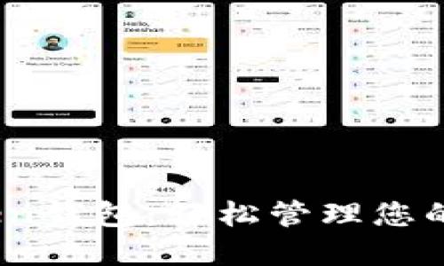 WIA Token钱包:轻松管理您的数字资产