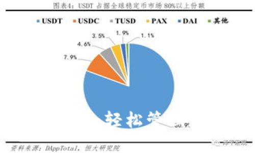 WIA Token钱包:轻松管理您的数字资产