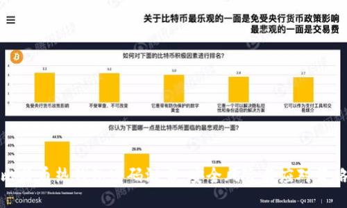 比特币热钱包密码泄露:安全风险与应对策略