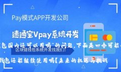 关于“token钱包国内还可以