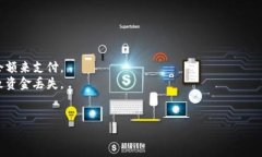 要将瑞波币（XRP）转移到