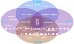 Plus Token 钱包是一种加密货