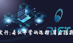 2019年Token钱包发行：看似