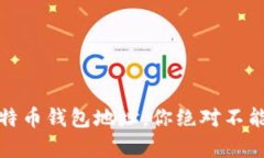 揭秘：蚂蚁矿池比特币钱