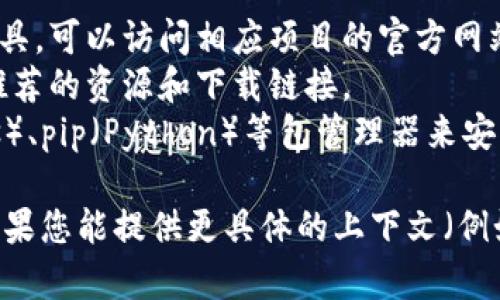 Token 生成工具通常用于开发和测试目的，可能涉及到安全性和保护用户数据的相关内容，因此建议从可信赖的官方网站或开发者社区下载。以下是一些可能的来源：

1. **官方网站**：根据您需要的工具，例如JWT (JSON Web Token) 工具，可以访问相应项目的官方网站或GitHub页面。
2. **开发者社区**：如Stack Overflow 或专门的技术论坛，通常会有推荐的资源和下载链接。
3. **软件包管理器**：根据您使用的开发环境，您可以通过npm（Node.js）、pip（Python）等包管理器来安装相应的token生成库。

请确保您下载的软件来自于可信的来源，以保护您的数据安全和隐私。如果您能提供更具体的上下文（例如您需要生成哪种类型的token），我可以为您提供更具体的建议和指导。