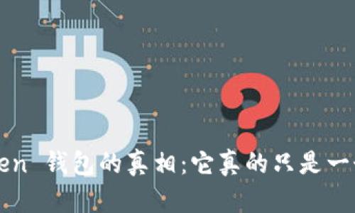 Plus Token 钱包的真相：它真的只是一个骗局吗？