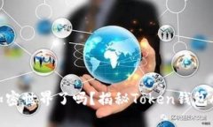 你准备好进入加密世界了