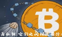 比特币钱包与私钥：它们