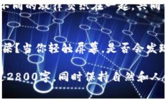 baioti比特币手机钱包：你