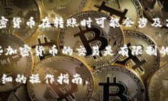 屎币（一般指代一种加密