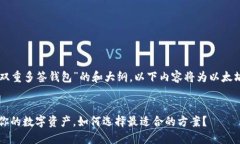 为你提供一个关于“以太