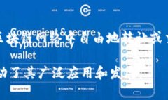 在区块链中，token（代币）