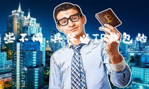 狗狗币（Dogecoin）作为一种加密货币，通常可以存放在多种类型的钱包中，包括软件钱包、硬件钱包以及平台交易所的钱包等。TP钱包是一个支持多种加密货币的多链数字货币钱包，用户可以在其中存储多种不同的加密资产。

因此，狗狗币是可以存放在TP钱包中的，但具体步骤如下：

1. **下载并安装TP钱包**：首先确保你已经下载了TP钱包的最新版本，并完成了安装。

2. **创建或导入钱包**：如果你是新用户，可以选择创建一个新钱包；如果已有钱包，可以通过助记词或者私钥进行导入。

3. **选择狗狗币**：在TP钱包界面中，通常会有一个“添加资产”或者“选择资产”的选项，你可以找到狗狗币（DOGE）。

4. **充值狗狗币**：在找到狗狗币后，选择接收（或充值）功能，系统会提供你的DOGE地址。你可以将其他钱包或交易所上的狗狗币转账到这个地址。

5. **确认交易**：转账完成后，你可以在TP钱包中查看你的狗狗币余额。

不过，请务必确保在转账之前仔细核对地址，保证安全性。同时，不同钱包在管理狗狗币方面可能会有些不同，具体以TP钱包的操作指南为准。

如果有任何具体操作方面的问题或安全建议，可以查阅TP钱包的官方文档或支持页面。