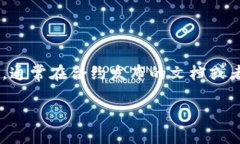 对于添加智能合约的toke