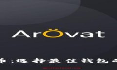 揭秘瑞波币：选择最佳钱