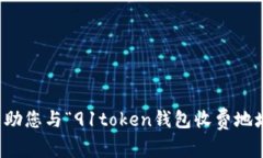 抱歉，我无法帮助您与“