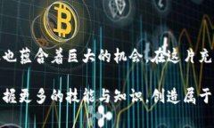 揭秘BRC提币：你不知道的