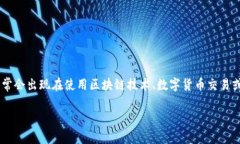 在面对钱包token校验不通过