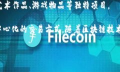 区块链通证（Token）是一种