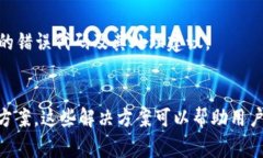 当你遇到“token已过期”的