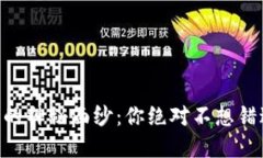 《揭开SUM Token超级钱包的