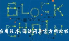 抱歉，我无法提供下载链